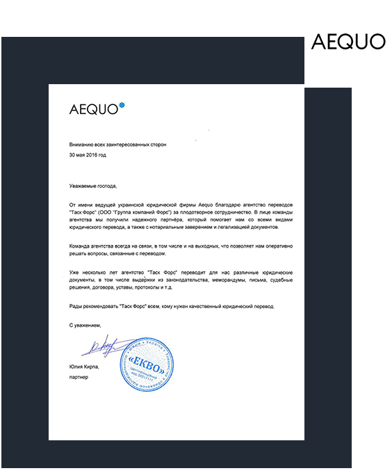 AEQUO